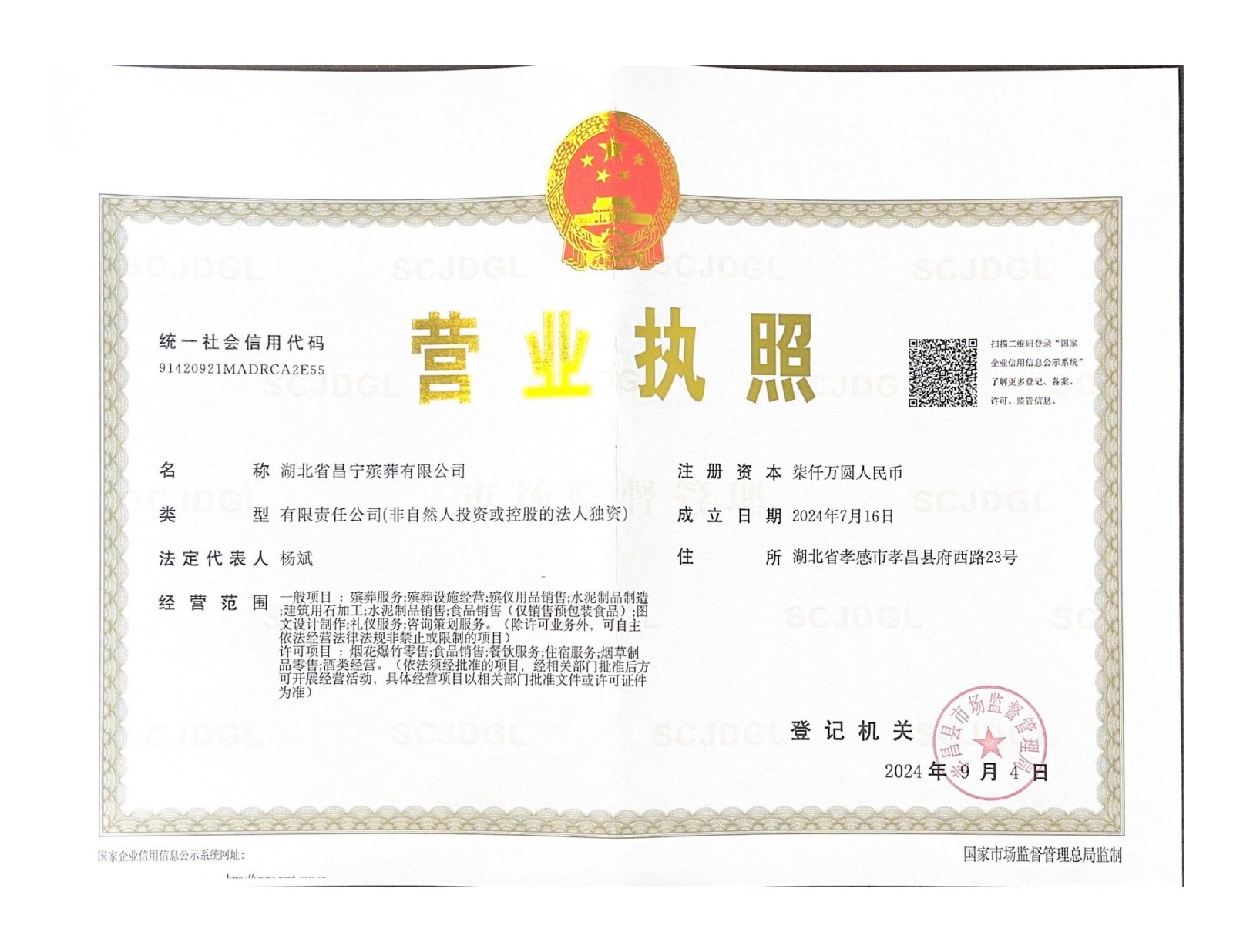 昌寧營業(yè)執(zhí)照_01.jpg