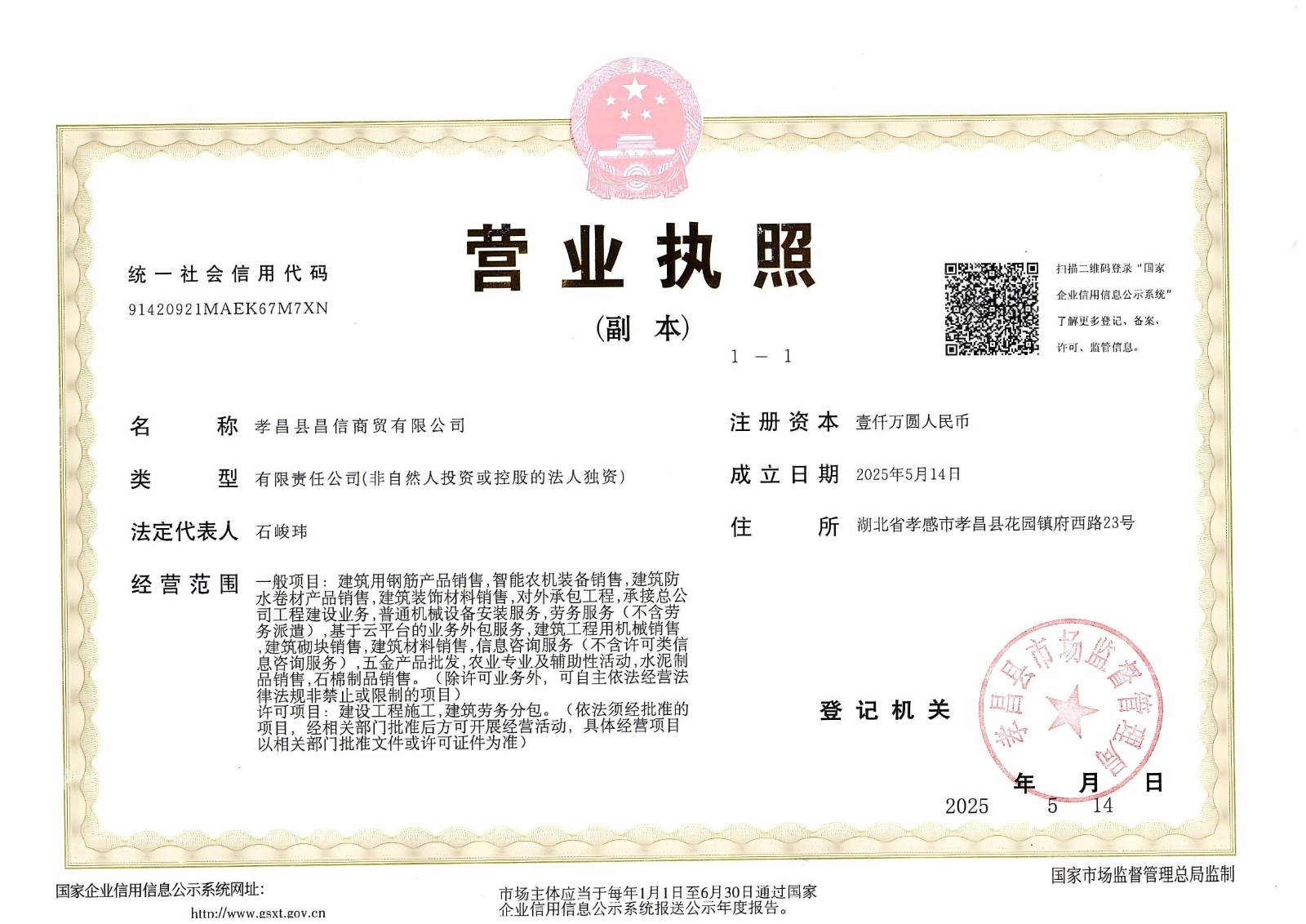 營業執照(1)_00(1).jpg