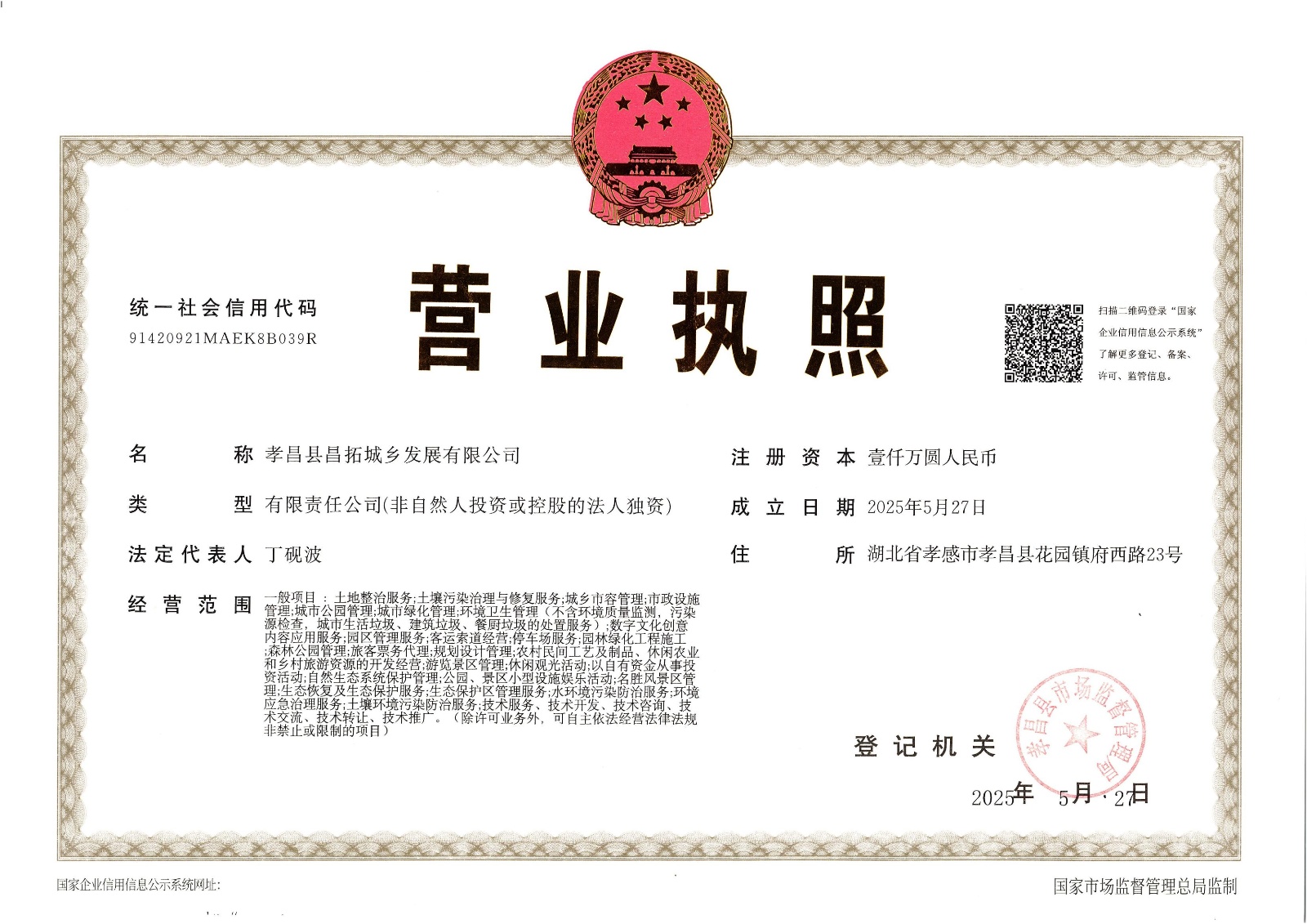 昌拓營業執照正本_00.jpg